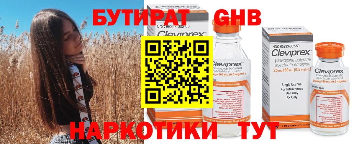 Бутират бутандиол  Вход с VPN  Муром 