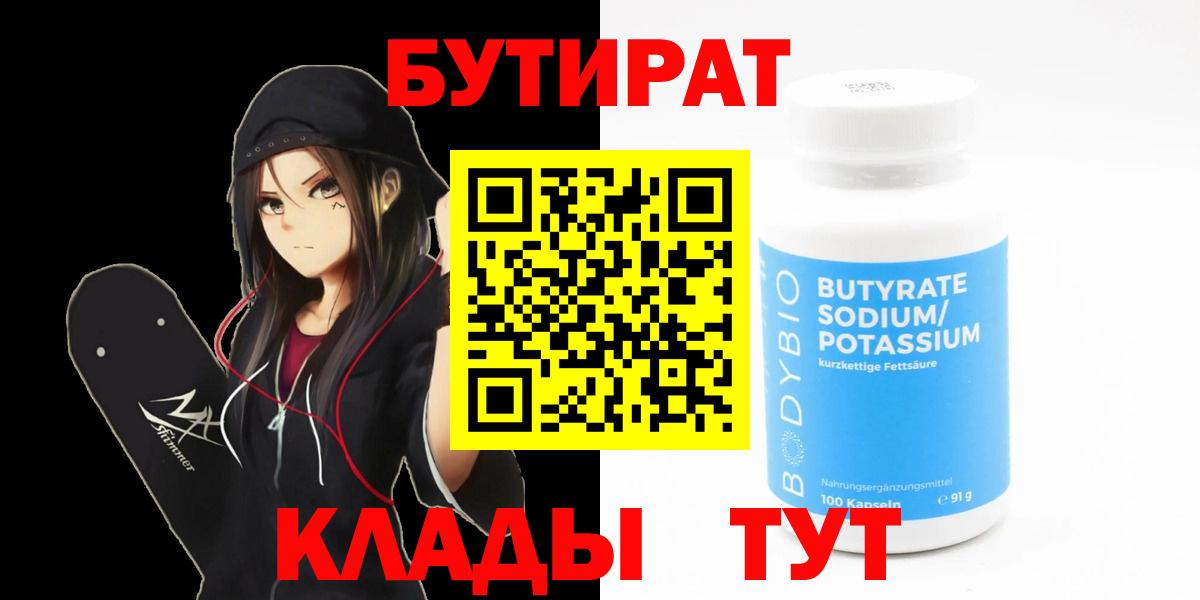 Бутират бутик Муром