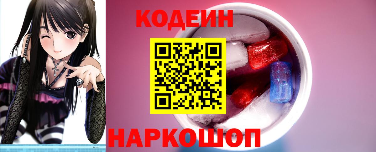 Кодеиновый сироп Lean Purple Drank  Кодеиновый сироп Lean напиток Lean (лин)  Муром  Вход с VPN 