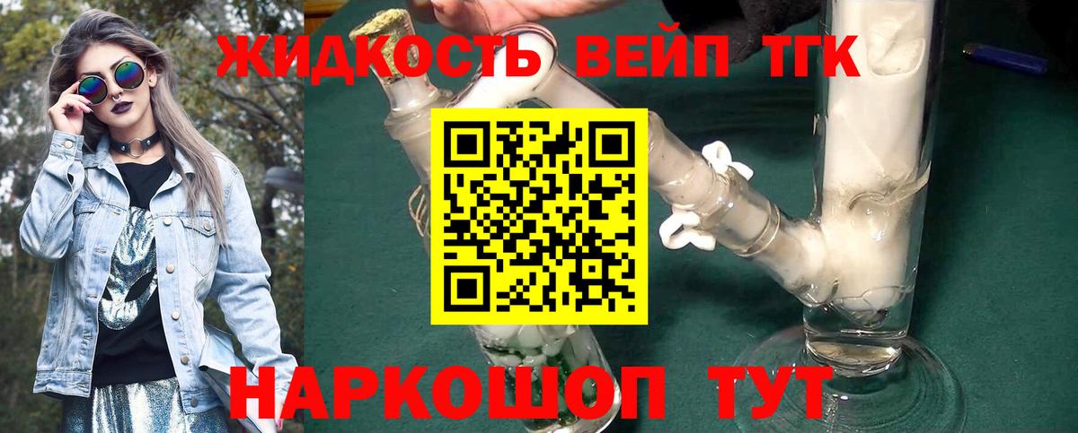 ТГК Wax  ТГК вейп  Вход с VPN  Муром 